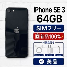 【美品バッテリー100%】iPhone SE 第3世代 64GB 黒
