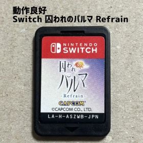 動作品 Switch 囚われのパルマ Refrain リフレイン デラックス エディション