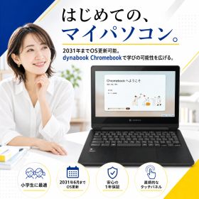 【2031年6月までOS更新可能】dynabook Chromebook C1 SH-W02 Snapdragon SC7180 メモリ4GB eMM搭載 Google ChromeOS 中古パソコン ノートPC【H26072803】