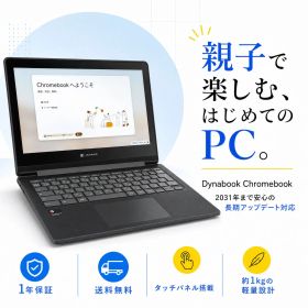 【2031年6月までOS更新可能】dynabook Chromebook C1 SH-W02 Snapdragon SC7180 メモリ4GB eMM搭載 Google ChromeOS 中古パソコン ノートPC【H260805A4】