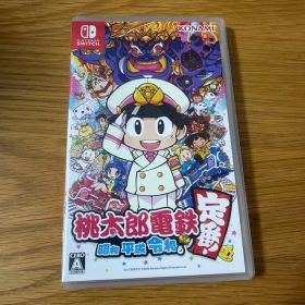 桃太郎電鉄 ～昭和 平成 令和も定番！～