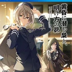 【中古】PS4 黄昏に潜む梟と、明け方の昴