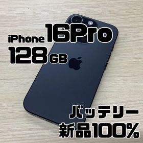 【美品】iPhone16Pro 128GB ブラックチタニウム No.128