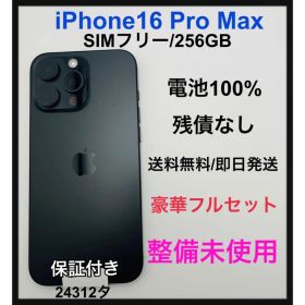 SS iPhone 16 Pro Max 256 GB ブラックチタニウム 本体