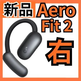 【新品・右】AeroFit 2 Anker soundcore ブラック 黒