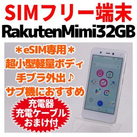 eSIM専用 Rakuten Mini 32GB 352 SIMフリー 本体
