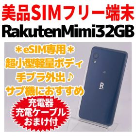 eSIM専用 Rakuten Mini 32GB 449 SIMフリー 本体