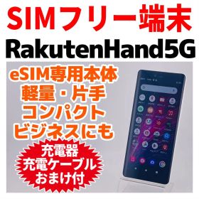 Rakuten Hand 5G 新品 10,000円 中古 6,500円 | ネット最安値の価格