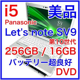 美品 Panasonic Let's note SV9 16GB DVD 超軽量