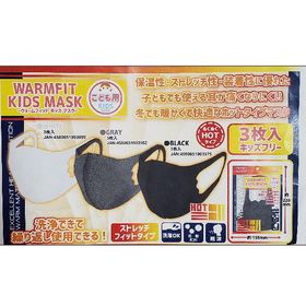 ウォームフィット キッズ マスク 3枚入り グレー (6個までクロネコゆうパケット可：コンビニ受け取り代引別途送料460円：沖縄県別途送料1560円)