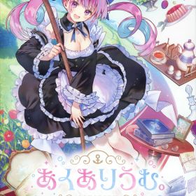 【中古】あくありうむ。完全生産限定版 (限定版)ソフト:ニンテンドーSwitchソフト／アドベンチャー・ゲーム