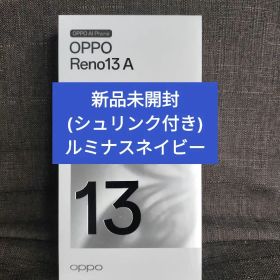 (新品未開封)OPPO Reno13 A ルミナスネイビー
