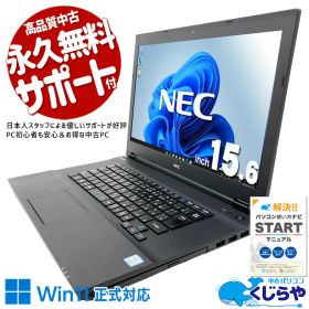 中古パソコン 中古 ノートパソコン Office付き バッテリー良好 現品撮影 Win11正式対応 WEBカメラ 事務作業 資料作成 コスパ◎ 事務作業 日本人サポート 訳あり Windows11 Pro NEC VersaPro VKM17X-3 Core i5 8GB 15.6インチ 中古 パソコン ノートパソコン
