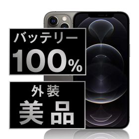 バッテリー新品交換済 iPhone12 Pro 128GB グラファイト Aランク SIMフリー 本体 スマホ iPhone 12 Pro アイフォン アップル ip12pmtm1423a