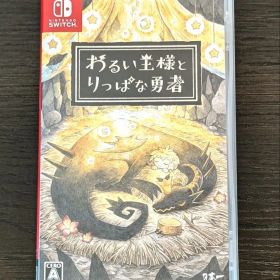 わるい王様とりっぱな勇者 Switch 新品 4,249円 中古 2,900円 | ネット