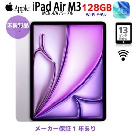 【未開封 】Apple iPad Air M3 MCNL4J/A A3268 Wi-Fi 128GB 2025年モデル [ Apple M3 8コア 128GB Liquid Retina 13インチ iPadOS26 パープル]：未開封