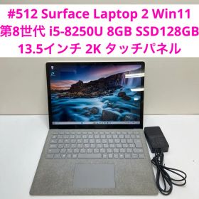 Surface Laptop 2 第8世代 i5-8250U 8GB 2K
