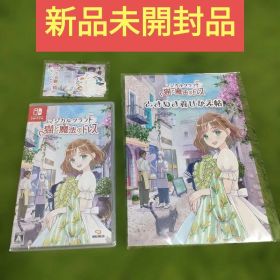 特典多数 新品未開封品 Switch マジカルクラフト 猫と魔法のドレス
