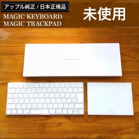 未使用セット｜MAGIC KEYBOARD｜ MAGIC TRACKPAD 2