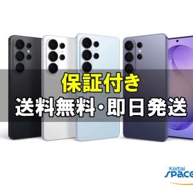 【最大2000円クーポンGET】未開封/ SIMフリー Galaxy S26 Ultra SM-S948Q 256gb 512gb blue black