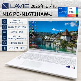 2025年モデル 液晶16型 NEC LAVIE N16 第12世代 Corei7 1255U NVMeSSD512GB メモリ16GB オフィス2024 Windows11 ノートパソコン 988