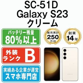 【中古】 SC-51D Galaxy S23 クリーム sc51dcr7mtm