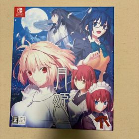 月姫 -A piece of blue glass moon- 初回版