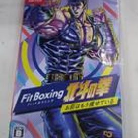 SWITCHソフト フィットボクシング 北斗の拳 お前はもう痩せている NINTENDO
