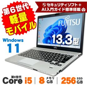 【AIかんたんPC】【中古】 Windows11 Webカメラ 富士通 LIFEBOOK S936/P 13.3インチ 第6世代 Core i5 6300U メモリ8GB 新品SSD256GB DVDマルチ 無線LAN Bluetooth Windows11 Proノートパソコン Office付き
