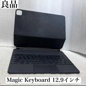 良品 Apple Magic Keyboard 12.9インチ ブラック