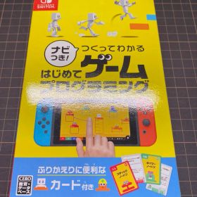 ナビつき！ つくってわかる はじめてゲームプログラミング