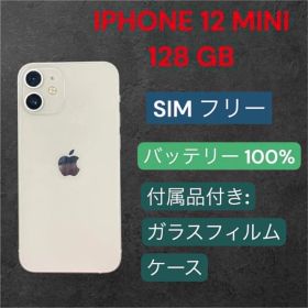 iPhone 12 Mini シルバー SIM フリー 128GB 100%