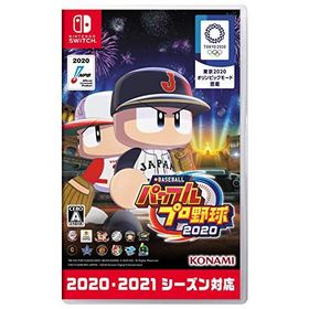 <SW版>eBASEBALLパワフルプロ野球2020