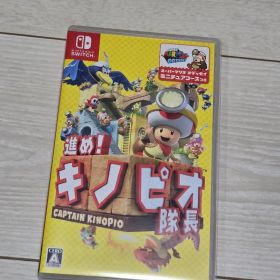 進め！キノピオ隊長 Nintendo Switch ソフト