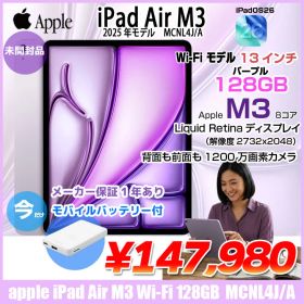 【未開封 】Apple iPad Air M3 MCNL4J/A A3268 Wi-Fi 128GB 2025年モデル [ Apple M3 8コア 128GB Liquid Retina 13インチ iPadOS26 パープル]：未開封