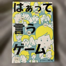 はぁって言うゲーム 第1弾