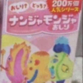 ナンジャモンジャ おしり