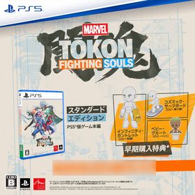【特典】PS5 MARVEL Tokon： Fighting Souls