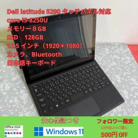 【動作確認済・保証付き】タッチパネル対応 Dell Latitude 5290 2 in 1 /core I5 8250 U / RAM 8GB/ SSD 128 GB window 11, office 2024 入れ済
