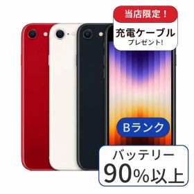 【中古】【バッテリー90％以上】 iPhone SE3 64GB ランクB 中古 スマホ スマートフォン iPhone 本体 SIMフリー アイフォン シムフリー 送料無料