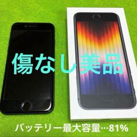 iPhone SE (第3世代)ミッドナイト 64GB