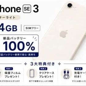 iPhone SE 第3世代 64GB スターライト 本体新品バッテリー100%