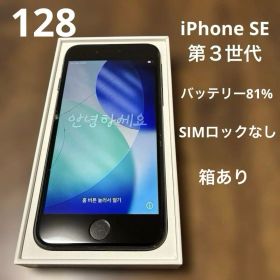【稼働良好】Apple iPhone SE第３世代 本体 ブラック