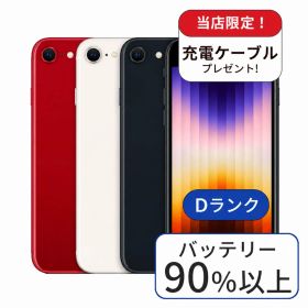 【中古】【バッテリー90％以上】 iPhone SE3 64GB ランクD 中古 スマホ スマートフォン iPhone 本体 SIMフリー アイフォン シムフリー 送料無料