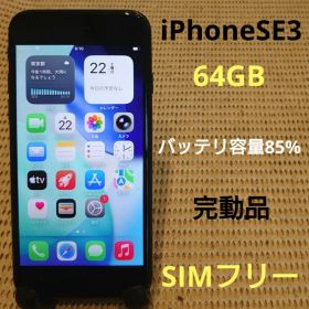 完動品SIMフリーiPhoneSE3(第3世代)本体64GB送料込