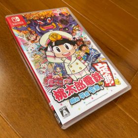 桃太郎電鉄 ～昭和 平成 令和も定番！～