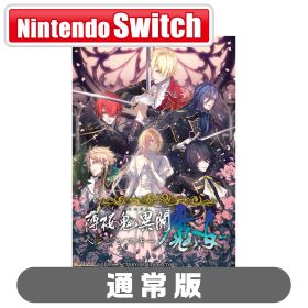 アイディアファクトリー 【Joshinオリジナル特典付】【Switch】薄桜鬼異聞 ベレジンスキーの魔女 通常版 [HAC-P-BQBCA NSW ハクオウキイブン ベレジンスキーノマジョ ツウジョウ]