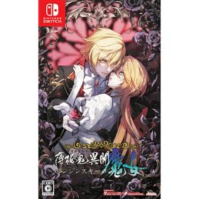 [12月10日発売予約][ニンテンドースイッチ ソフト] 薄桜鬼異聞 ベレジンスキーの魔女 通常版 [HAC-P-BQBCA] *初回特典付