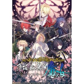 【初回特典付き】【2026年12月10日発売】 アイディアファクトリー｜IDEA FACTORY 薄桜鬼異聞 ベレジンスキーの魔女 特装版【Switch】