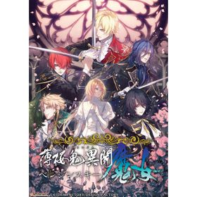 【10万Pバック！要エントリー8/31迄】【予約前日発送】[Switch] 初回特典付(デジタルボイスドラマ prequel 〜前日譚〜) 薄桜鬼異聞(はくおうきいぶん) ベレジンスキーの魔女 通常版 アイディアファクトリー(20261210)